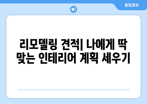 전라북도 완주군 상관면 인테리어 견적| 합리적인 가격과 디자인, 믿을 수 있는 업체 찾기 | 인테리어 견적 비교, 상관면 인테리어 업체 추천, 리모델링 견적