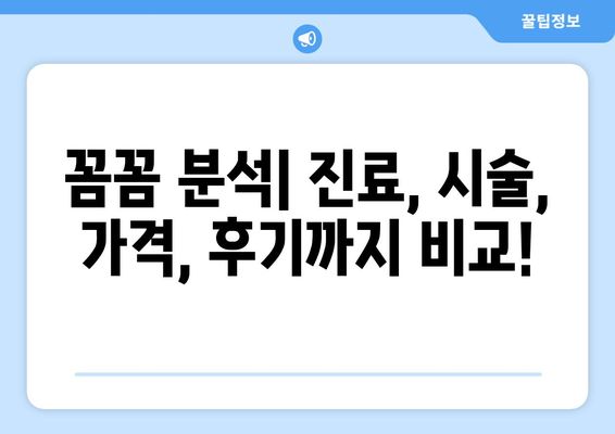 서울 종로1~4가동 피부과 추천| 꼼꼼하게 비교 분석한 5곳 | 피부과, 추천, 종로, 피부 관리, 꿀팁