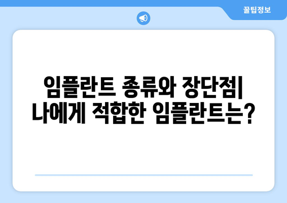 대전 중구 문화2동 임플란트 잘하는 곳 추천 | 치과, 임플란트, 가격, 후기, 비교