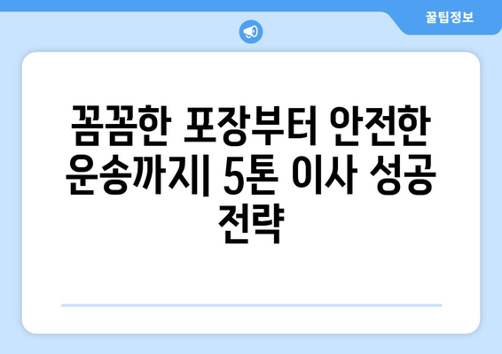 대구 수성구 범물1동 5톤 이사 전문 업체 추천 | 이삿짐센터 비교, 가격, 후기