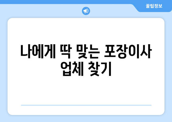 청주 율량동 포장이사, 믿을 수 있는 업체 찾는 방법 | 이사 비용, 업체 추천, 주의 사항