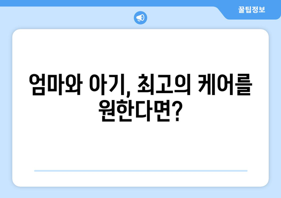 제주시 아라동 산후조리원 추천| 엄마와 아기에게 최고의 선택 | 제주도, 산후조리, 아라동, 추천, 후기, 비교