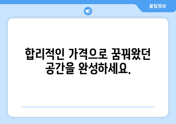 남양주시 다산2동 인테리어 견적| 합리적인 가격과 전문가 추천 | 인테리어, 리모델링, 견적 비교, 시공 팁