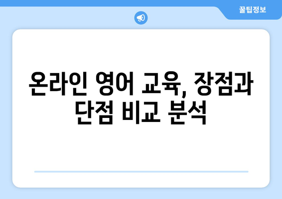 경상남도 남해군 상주면 화상 영어 비용| 합리적인 가격으로 영어 실력 향상 | 화상영어, 영어 학원, 온라인 영어 교육, 비용 비교