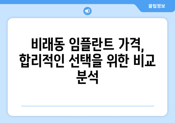 대전 대덕구 비래동 임플란트 가격 비교 & 추천 | 치과, 임플란트 가격, 비래동 치과