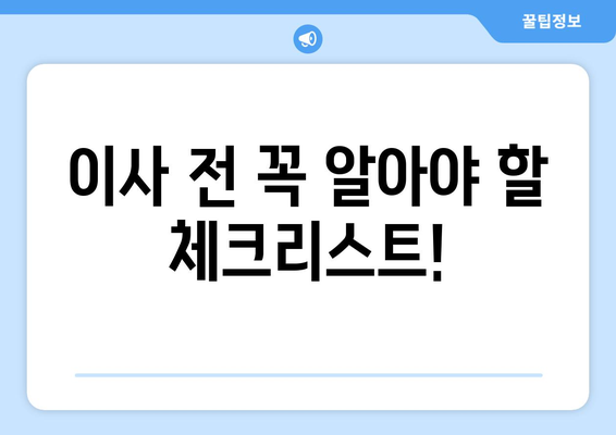 대전 동구 가양1동 원룸 이사 비용 & 업체 추천 가이드 | 저렴하고 안전한 이삿짐센터 찾기