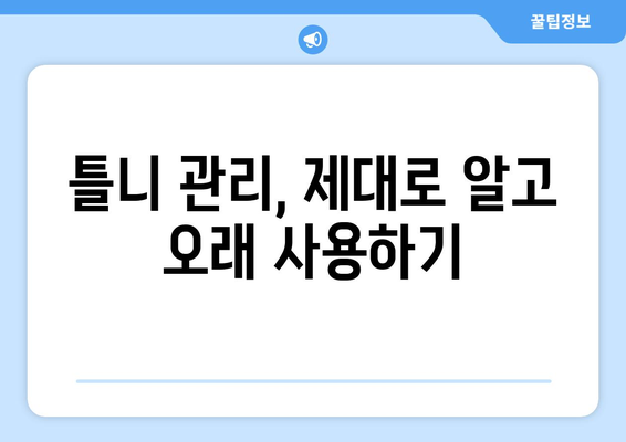 제주도 서귀포시 송산동 틀니 가격 비교 가이드 | 틀니 종류, 가격 정보, 추천 치과