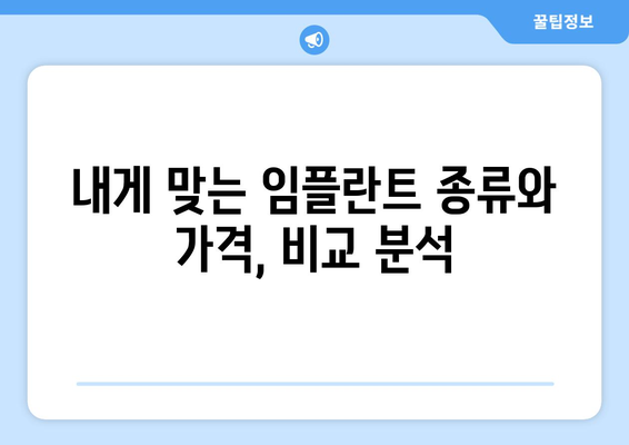 경상남도 고성군 영오면 임플란트 가격 비교 가이드 | 치과, 임플란트, 가격 정보, 추천