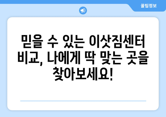 광주 북구 양산동 1톤 용달이사 전문 업체 추천 | 저렴하고 안전한 이삿짐센터 비교