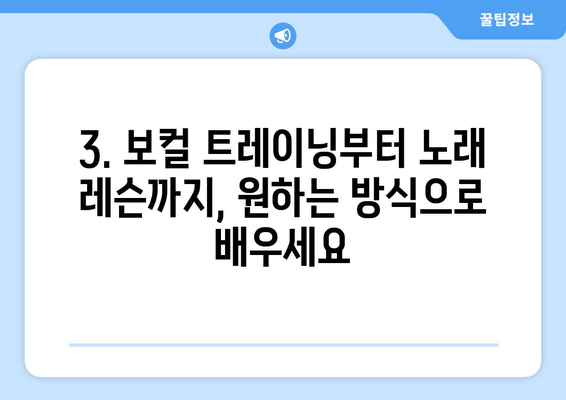 해남군 북일면 보컬 레슨 찾기| 실력 있는 선생님과 함께 목표 달성하기 | 보컬 트레이닝, 노래 레슨, 해남군, 북일면