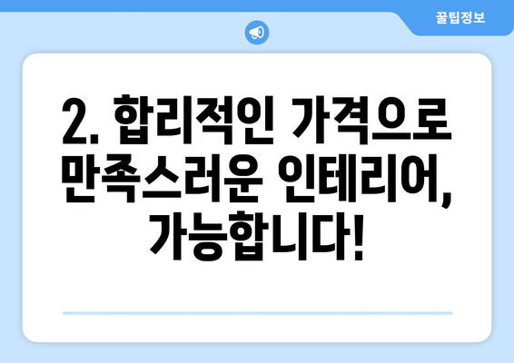 제주도 서귀포시 성산읍 인테리어 견적| 합리적인 비용으로 꿈꿔왔던 공간을 완성하세요! | 인테리어 견적 비교, 성산읍 인테리어 업체, 리모델링 견적