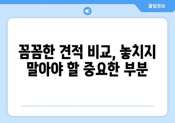 군포시 수리동 인테리어 견적 비교 가이드| 합리적인 가격, 완벽한 인테리어 | 군포 인테리어, 수리동 인테리어, 견적 비교, 인테리어 업체