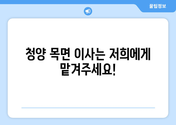 충청남도 청양군 목면 1톤 용달이사| 저렴하고 안전한 이사, 지금 바로 상담하세요! | 청양 용달, 1톤 이사, 저렴한 이사 비용