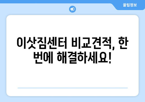 전라남도 고흥군 남양면 용달이사 전문 업체 추천 | 이삿짐센터, 가격비교, 견적, 후기