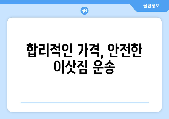 부산 북구 화명2동 포장이사 전문 업체 추천 | 이삿짐센터, 가격 비교, 후기, 견적