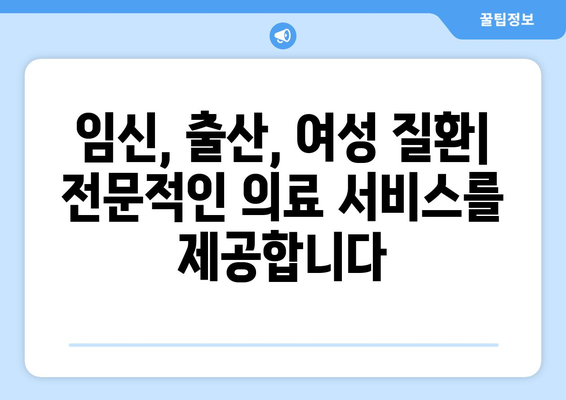 광주시 북구 삼각동 산부인과 추천| 믿을 수 있는 의료진과 편안한 진료 환경 | 산부인과, 여성 건강, 임신, 출산, 여성 질환