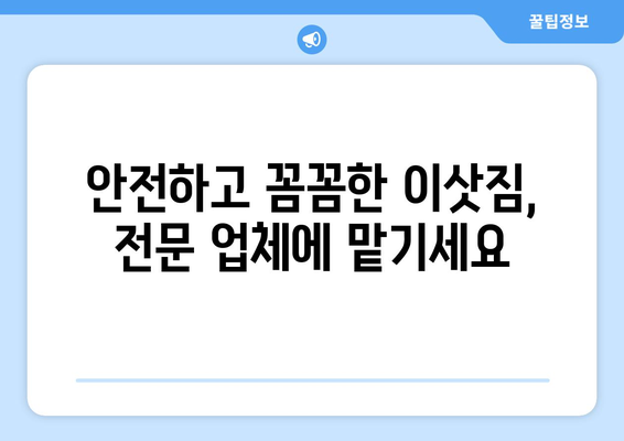 여주시 북내면 용달이사, 믿을 수 있는 업체 찾는 방법 | 용달 이사 비용, 추천 업체, 주의 사항