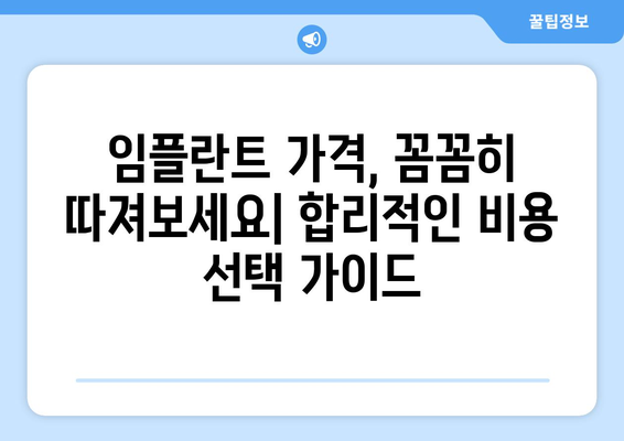 대전 서구 내동 임플란트 잘하는 곳 추천| 치과 선택 가이드 | 임플란트, 치과, 추천, 비용, 후기