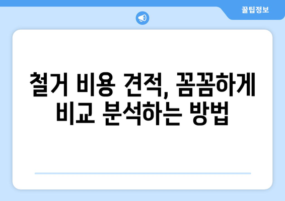 전라북도 김제시 용지면 상가 철거 비용| 꼼꼼하게 알아보는 가이드 | 철거 비용,  견적,  업체 추천