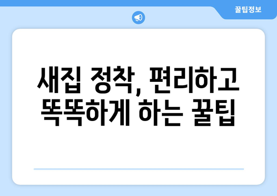 양산시 양주동 원룸 이사, 짐싸기부터 새집 정착까지 완벽 가이드 | 원룸 이사, 이삿짐센터, 비용, 꿀팁