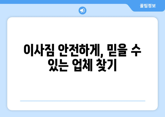 광주 북구 동림동 용달이사 전문 업체 비교 가이드 | 저렴하고 안전한 이사, 견적 비교 및 후기