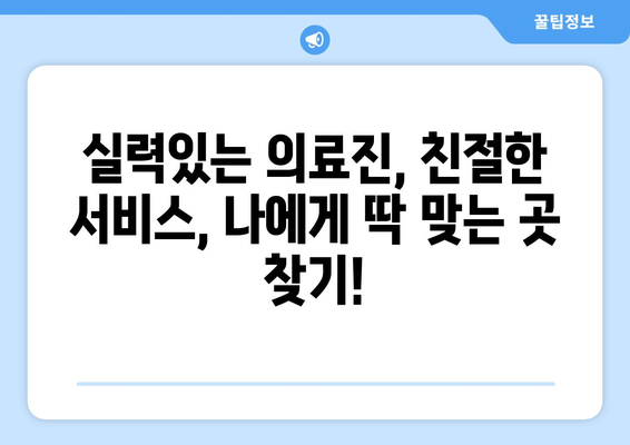 서울 서대문구 남가좌제1동 피부과 추천| 꼼꼼하게 비교하고 나에게 맞는 곳 찾기 | 피부과, 추천, 후기, 비용, 예약