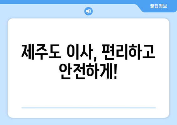 제주도 제주시 삼양동 5톤 이사 가격 비교 & 추천 업체 | 이삿짐센터, 견적, 후기