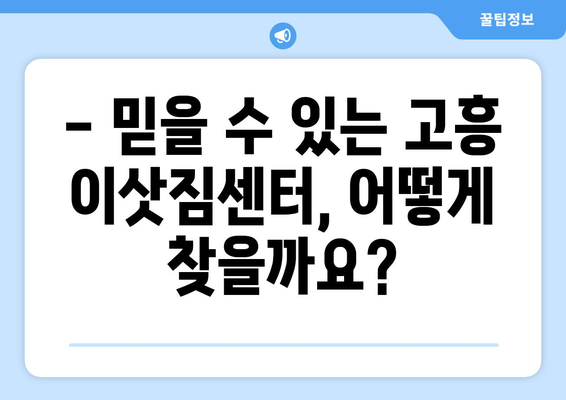 전라남도 고흥군 두원면 5톤 이사 비용 & 업체 추천 가이드 | 고흥 이사, 5톤 트럭, 이삿짐센터