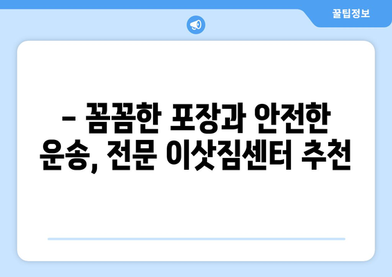 충청남도 홍성군 구항면 5톤 이사|  믿을 수 있는 이삿짐센터 추천 | 홍성 이사, 구항면 이사, 5톤 트럭 이사, 이삿짐센터 비교