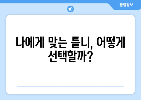 제주도 서귀포시 송산동 틀니 가격 비교 가이드 | 틀니 종류, 가격 정보, 추천 치과