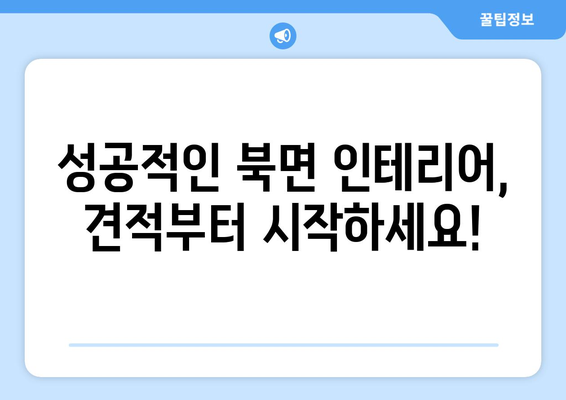 전라남도 화순군 북면 인테리어 견적| 합리적인 가격으로 만족스러운 공간 만들기 | 화순 인테리어, 북면 인테리어 견적 비교, 인테리어 업체 추천