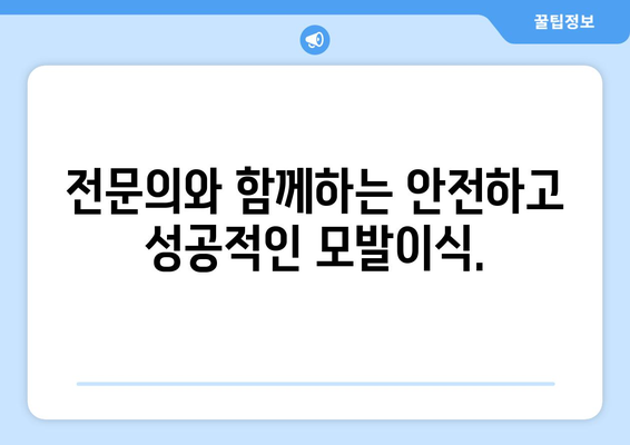 전라남도 화순군 이양면 모발이식 | 성공적인 헤어라인 변화를 위한 선택 | 모발이식, 화순, 이양면, 헤어라인, 비용, 후기