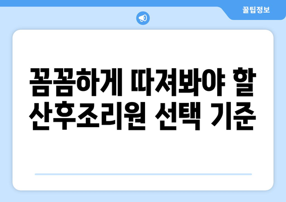 진주 금곡면 산후조리원 추천| 꼼꼼하게 비교하고 선택하세요 | 진주시, 산후조리, 금곡면, 추천, 비교