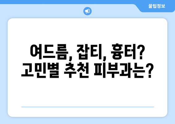 대구 서구 내당2·3동 피부과 추천| 꼼꼼하게 비교 분석한 베스트 5 | 피부과, 추천, 후기, 가격, 진료