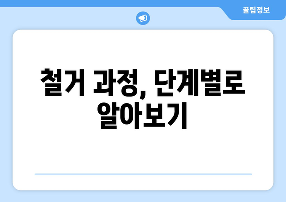 전라북도 김제시 용지면 상가 철거 비용| 꼼꼼하게 알아보는 가이드 | 철거 비용,  견적,  업체 추천