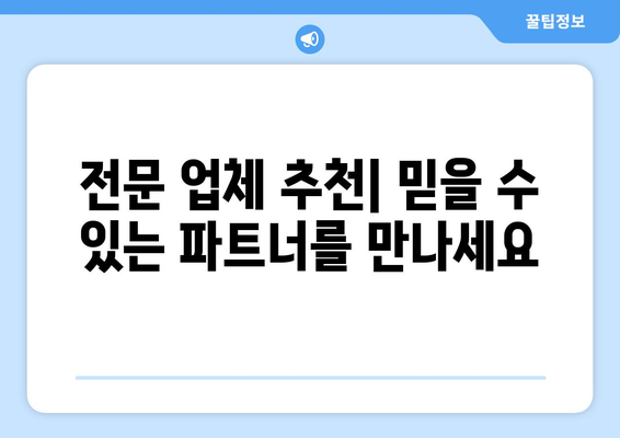 강원도 정선군 임계면 인테리어 견적| 합리적인 비용으로 나만의 공간을 완성하세요! | 인테리어 견적 비교, 전문 업체 추천, 시공 사례