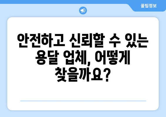 고령군 쌍림면 용달이사, 안전하고 저렴하게 이용하는 방법 | 용달차, 이사짐센터, 가격비교, 견적