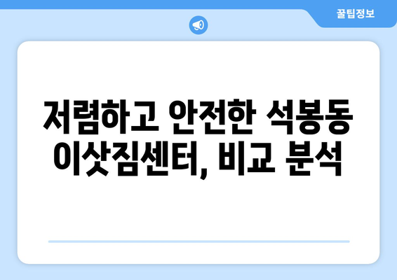 대전 대덕구 석봉동 용달이사 전문 업체 추천 | 저렴하고 안전한 이삿짐센터 찾기