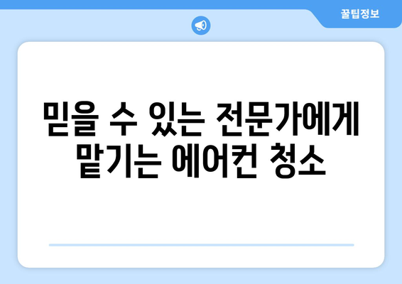 부산 남구 문현2동 에어컨 청소 전문 업체 추천 | 에어컨 청소, 냉난방,  문현동 에어컨