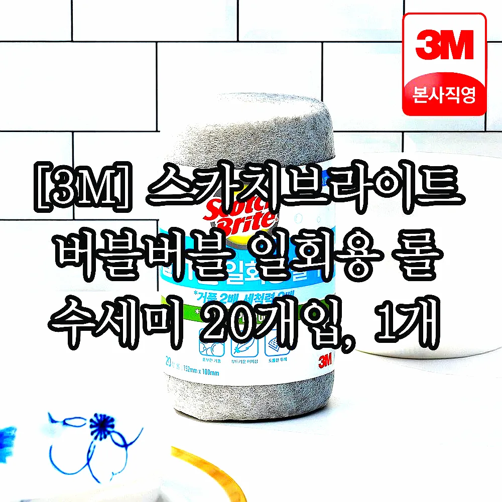 [3M] 스카치브라이트 버블버블 일회용 롤 수세미 20개입, 1개 이미지 1