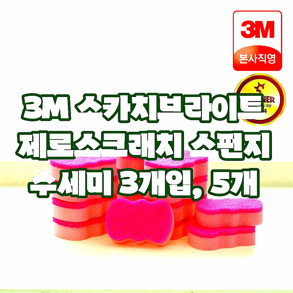 3M 스카치브라이트 제로스크래치 스펀지 수세미 3개입, 5개 이미지 1