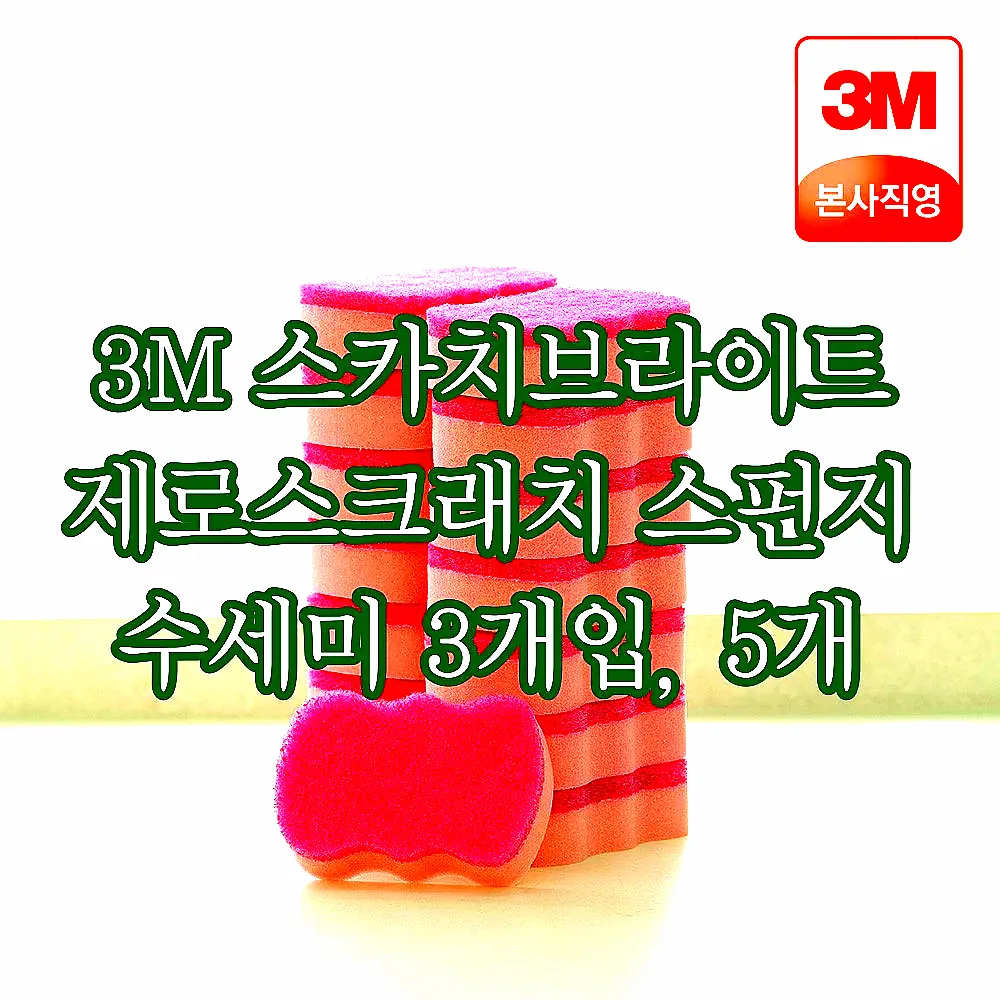 3M 스카치브라이트 제로스크래치 스펀지 수세미 3개입, 5개 이미지 2