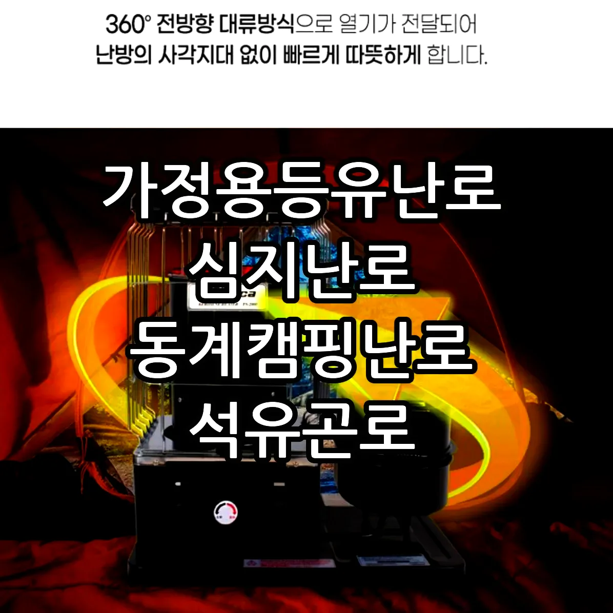 가정용등유난로 심지난로 동계캠핑난로 석유곤로 이미지 2