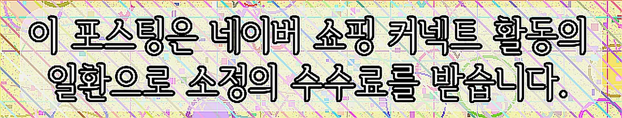 쇼핑커넥트 안내 이미지