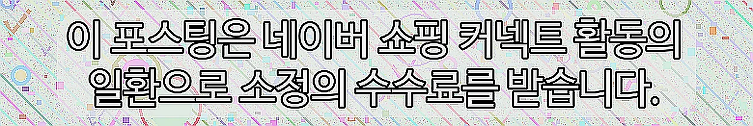 쇼핑커넥트 안내 이미지