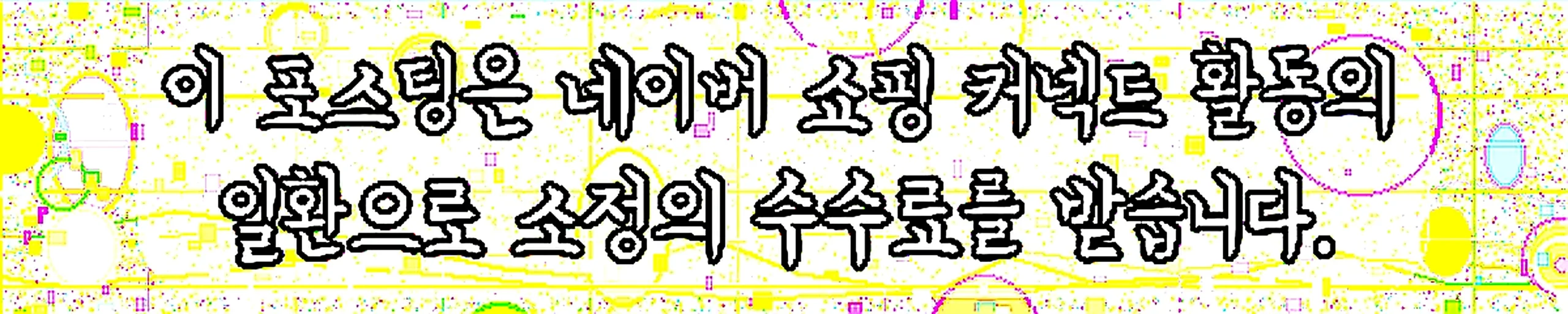 쇼핑커넥트 안내 이미지