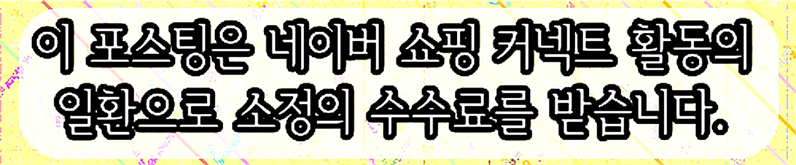 쇼핑커넥트 안내 이미지