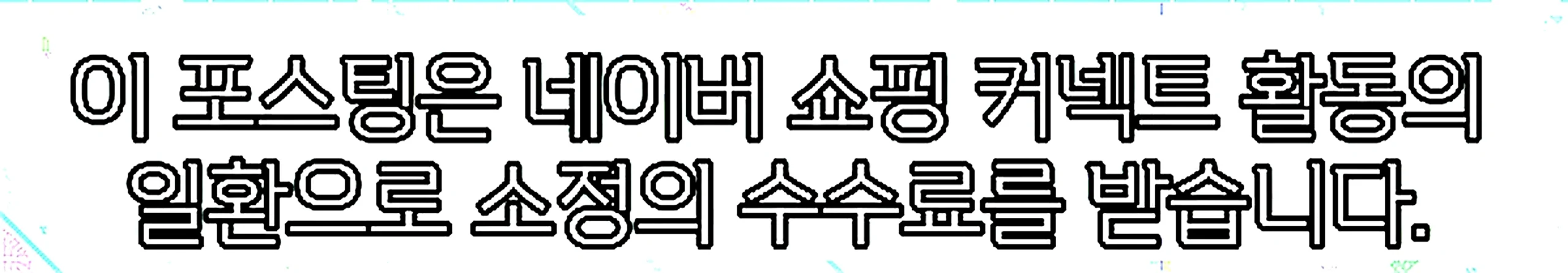 쇼핑커넥트 안내 이미지 쇼핑커넥트 안내 이미지