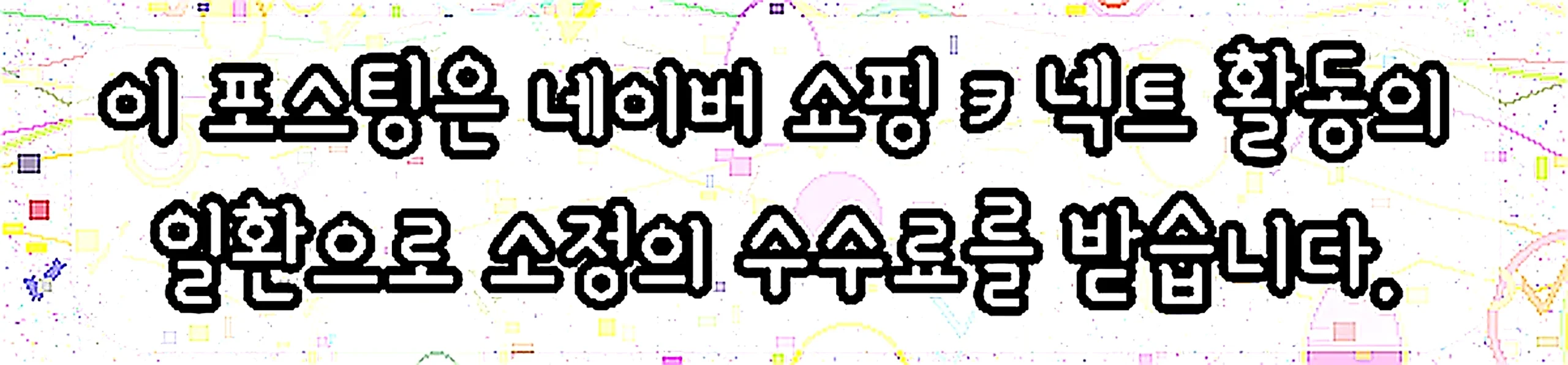 쇼핑커넥트 안내 이미지