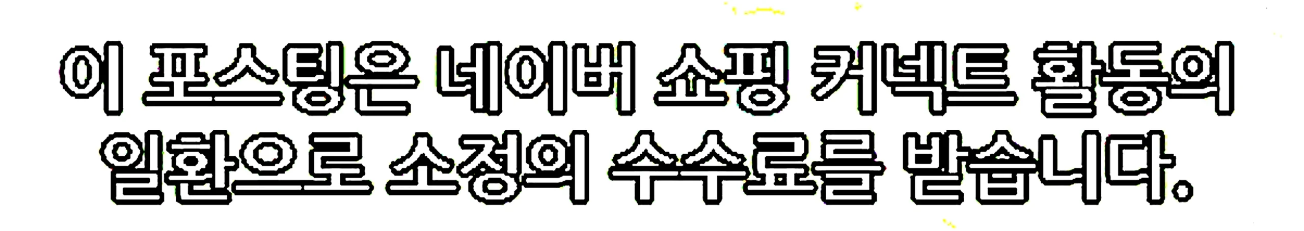 쇼핑커넥트 안내 이미지 쇼핑커넥트 안내 이미지